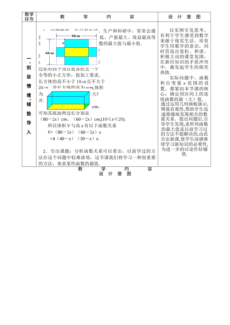 江西--函数的最大值与最小值_第3页