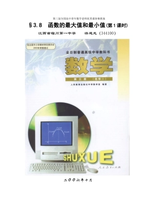 江西--函数的最大值与最小值