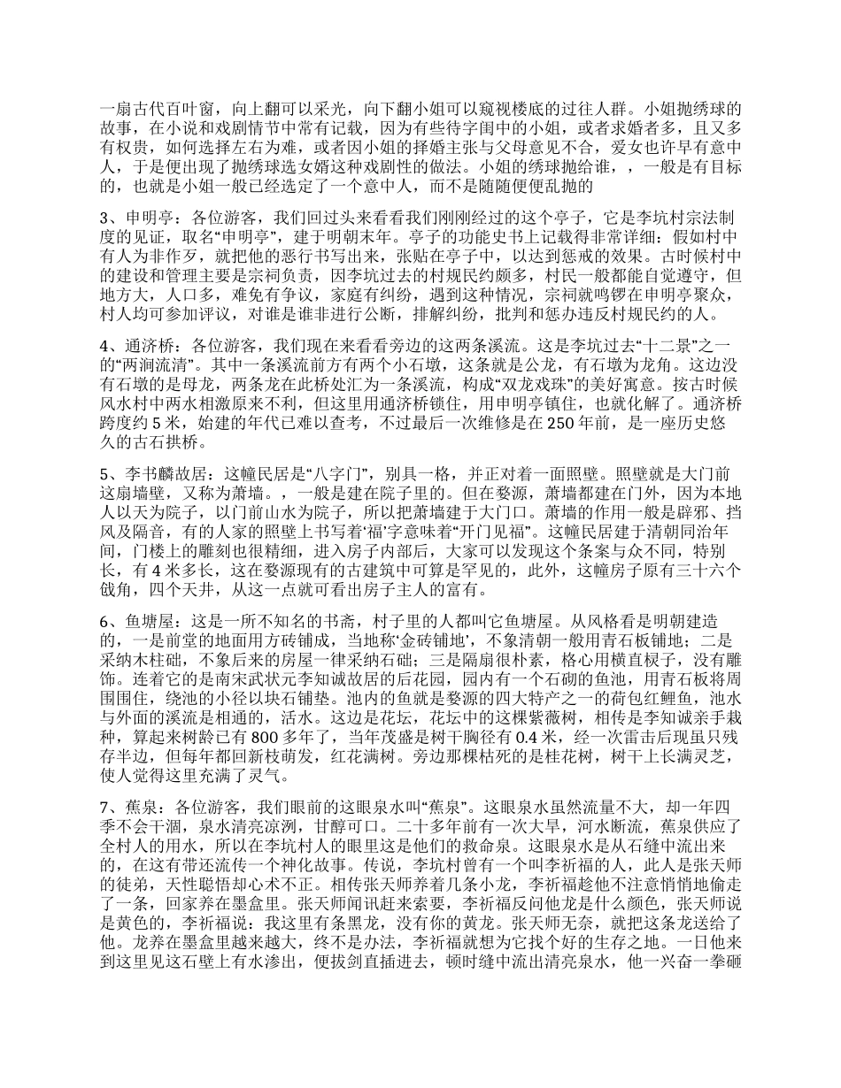 江西婺源李坑旅游景点讲解词_第2页