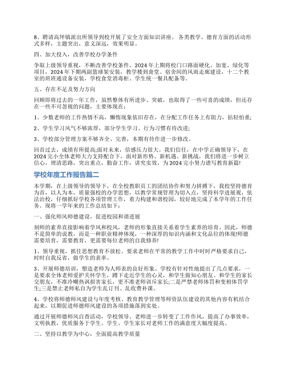 江西省纪委工作报告_第2页