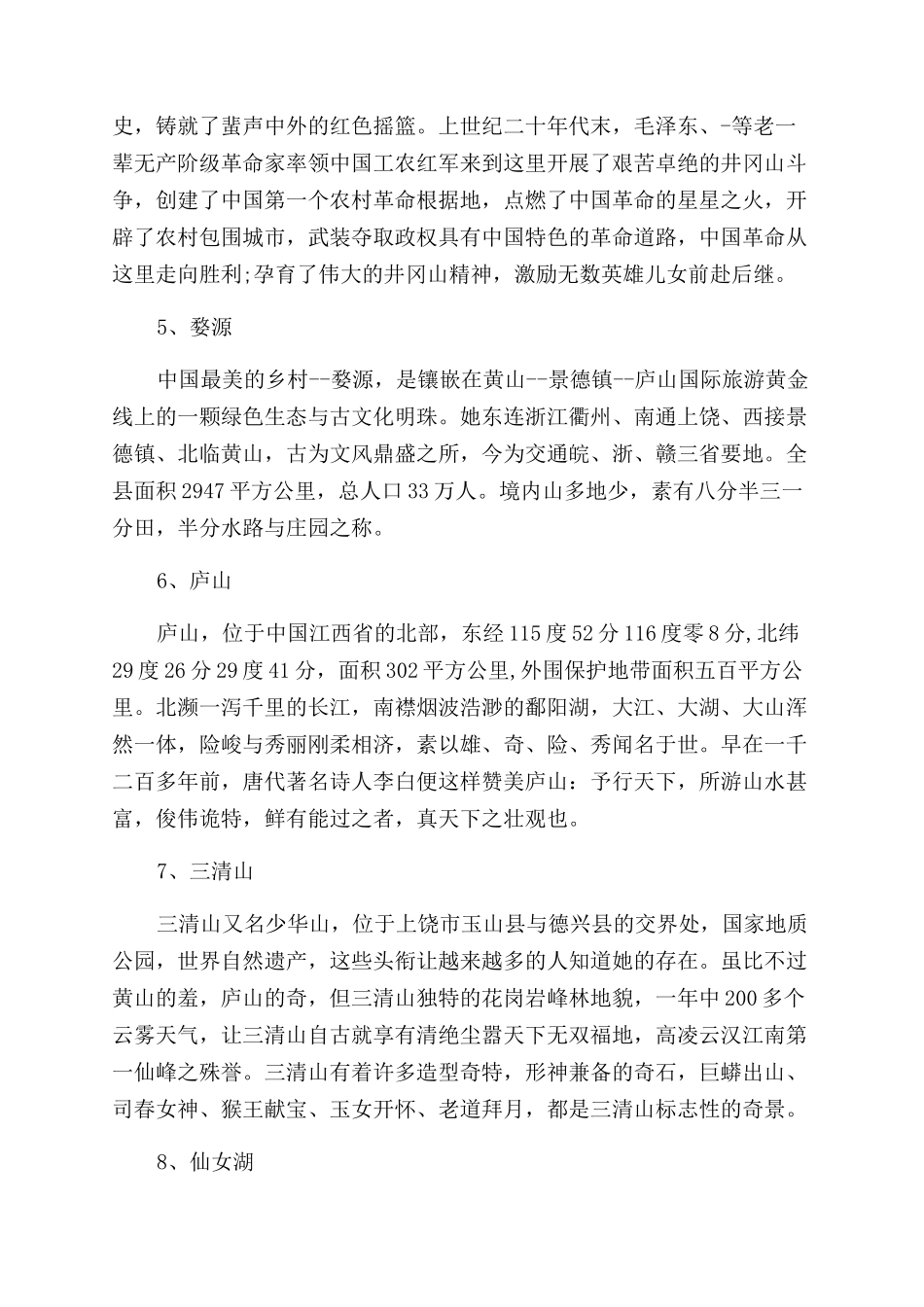 江西值得一去的旅游景点攻略_第2页