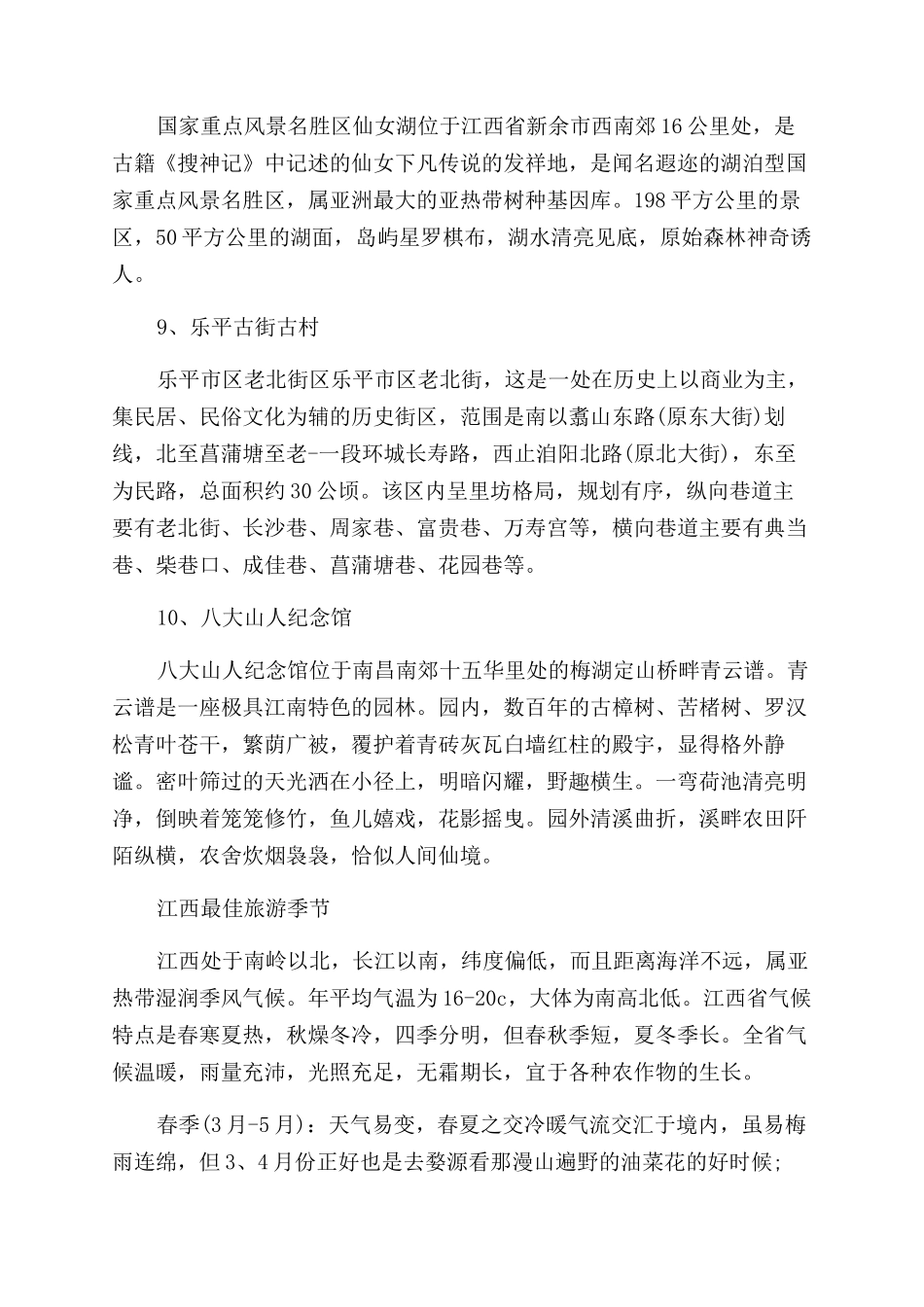 江西值得一去的旅游景点攻略_第3页