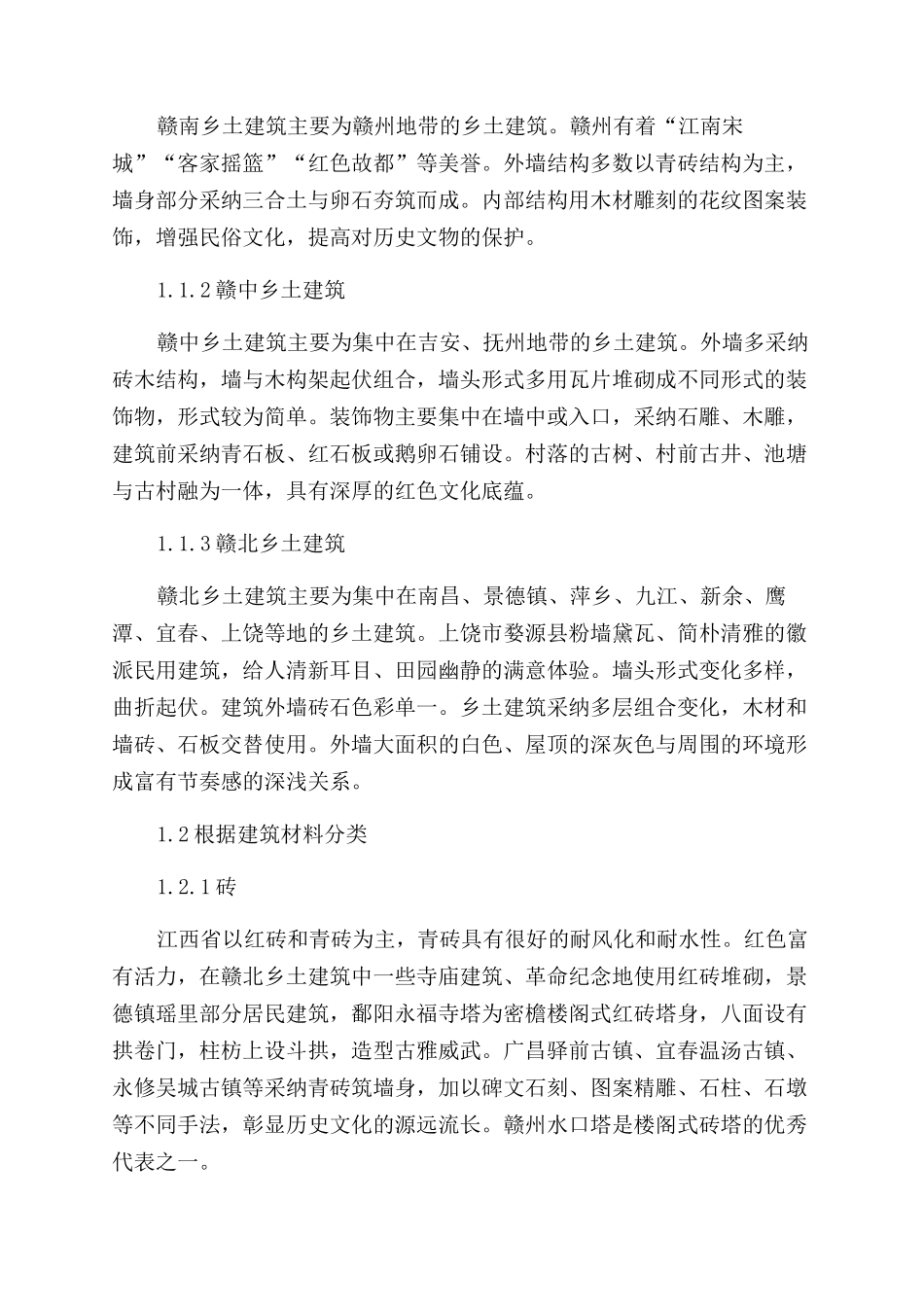江西省乡土建筑对乡村旅游的影响初探_第2页