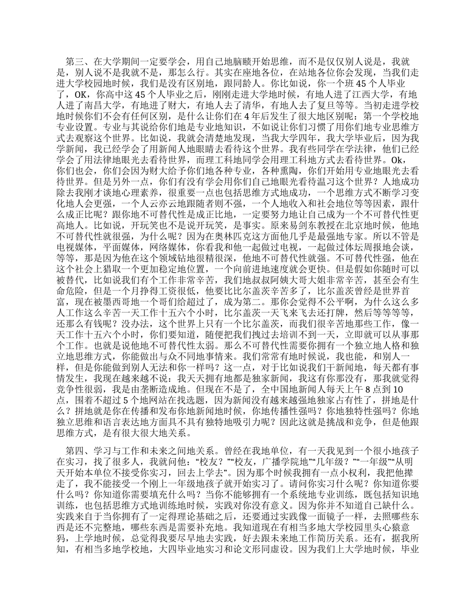 江西财经大学宣讲_第2页