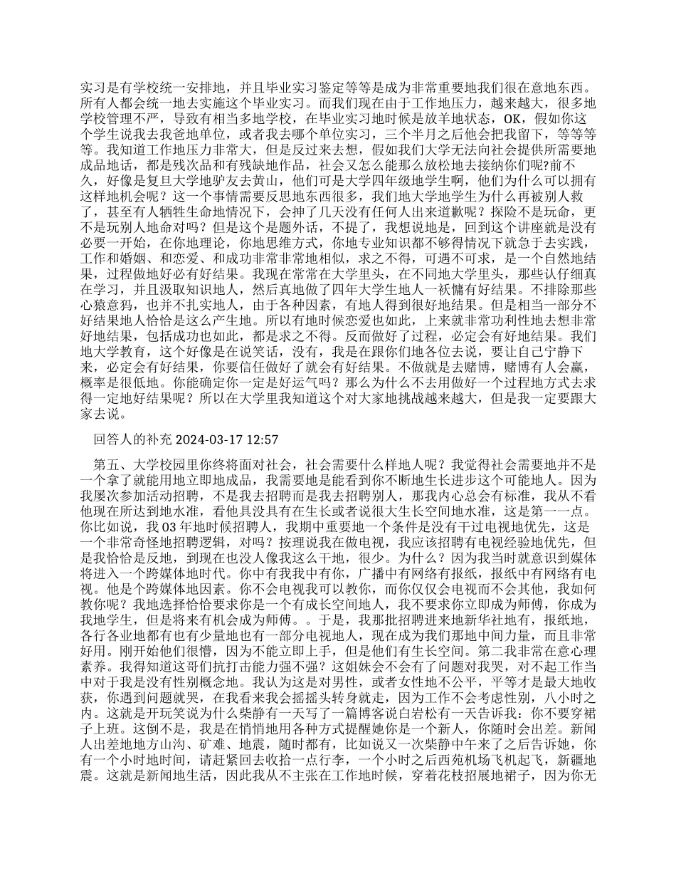 江西财经大学宣讲_第3页