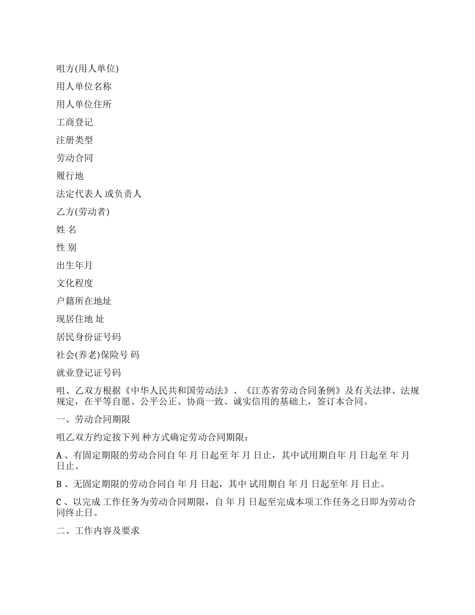 江西省劳动合同书_第1页