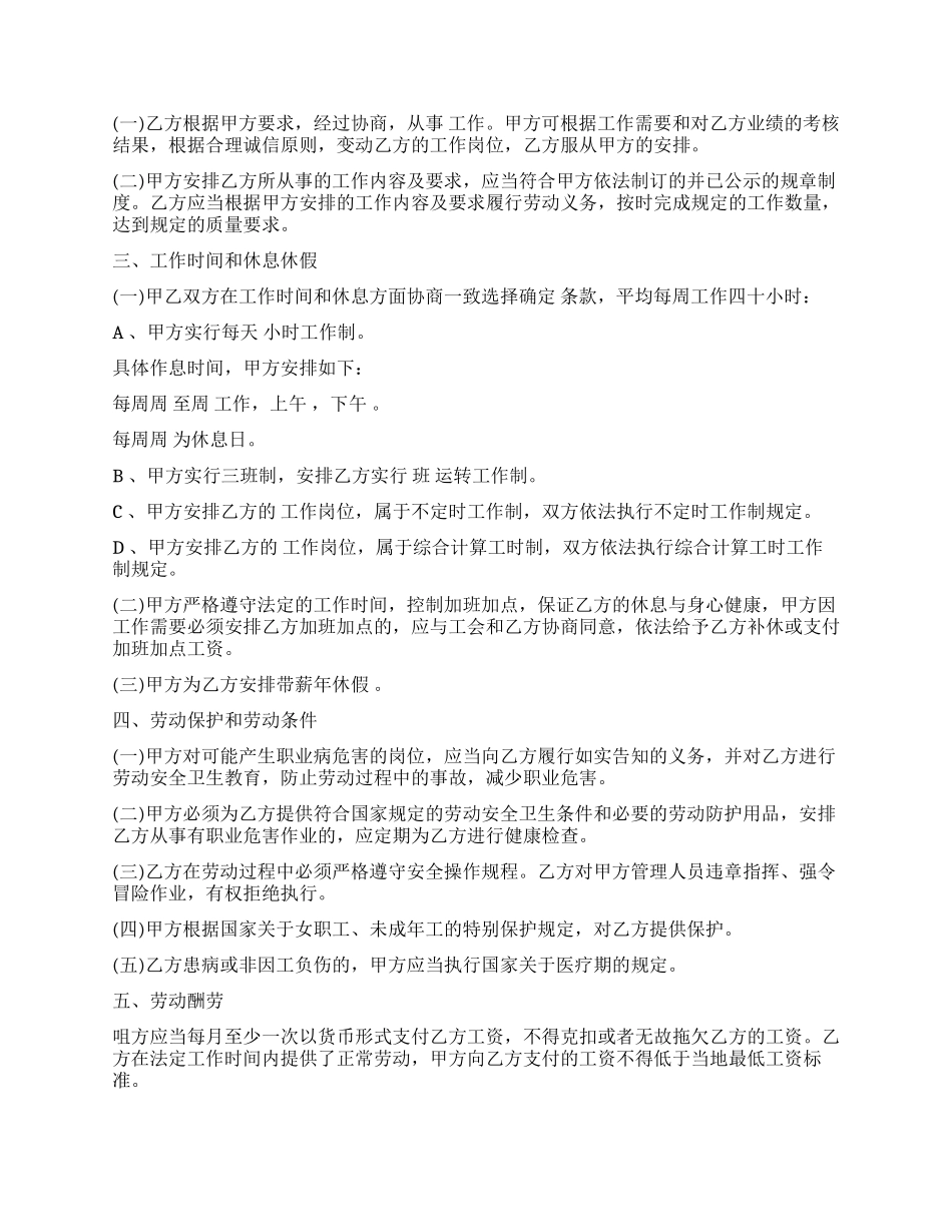 江西省劳动合同书_第2页