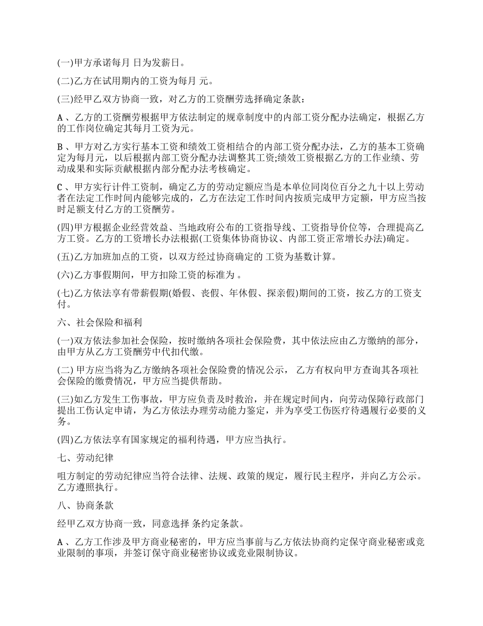 江西省劳动合同书_第3页