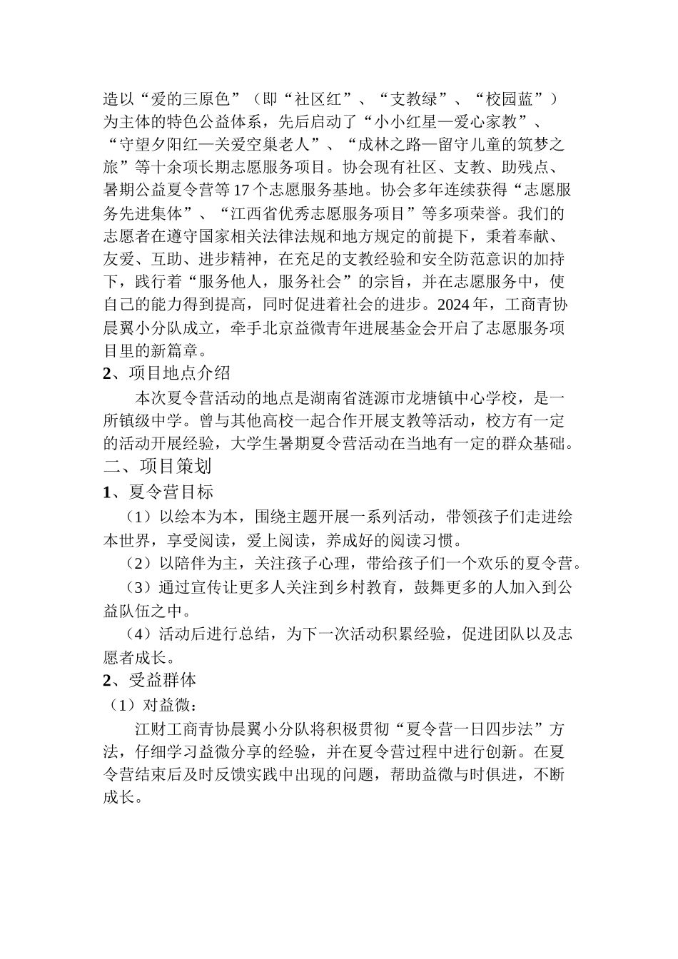 江西财经大学工商管理学院青年志愿者协会西部阳光计划策划书--修改版_第2页