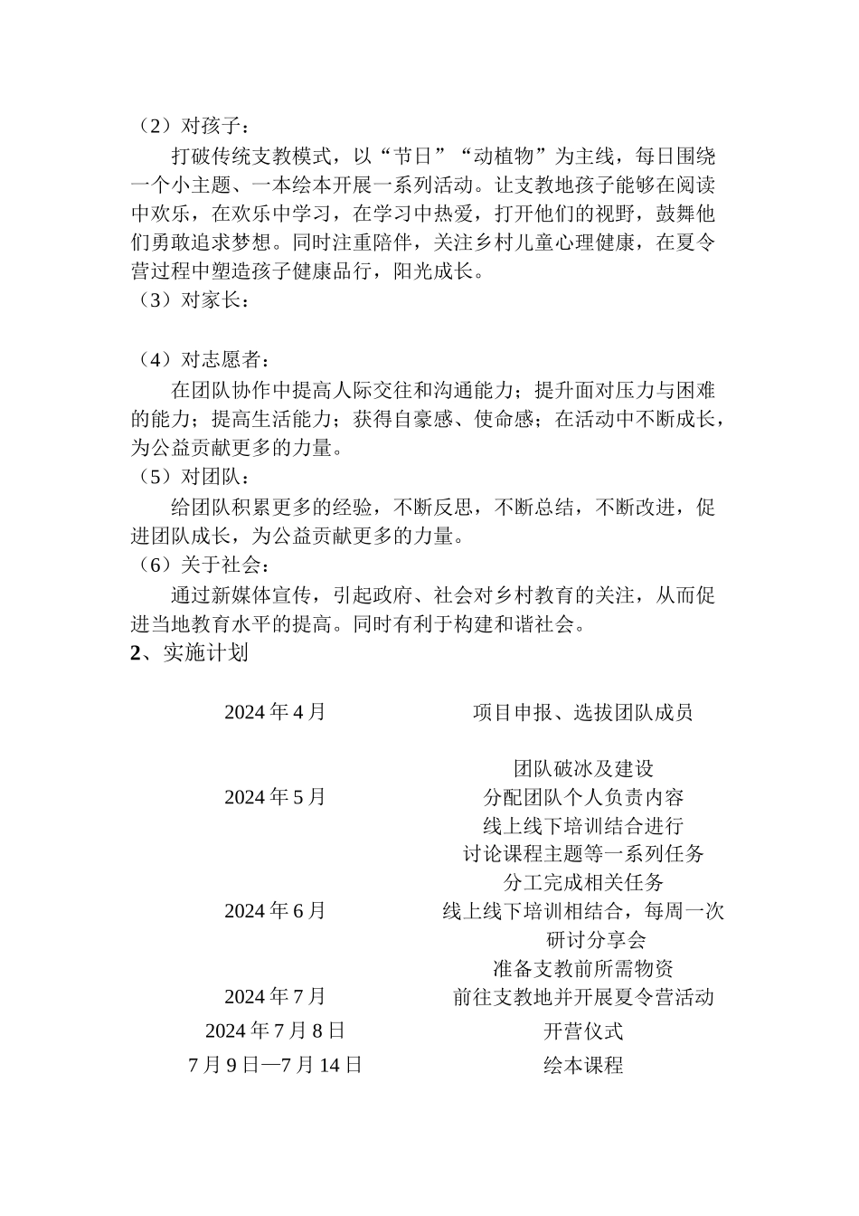 江西财经大学工商管理学院青年志愿者协会西部阳光计划策划书--修改版_第3页