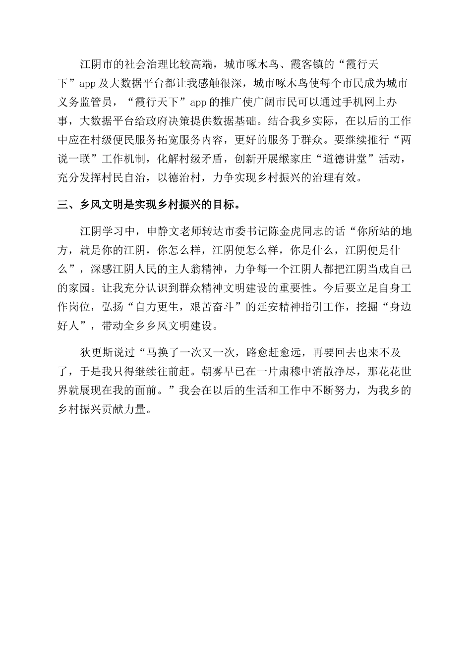 江阴学习心得体会范文_第2页