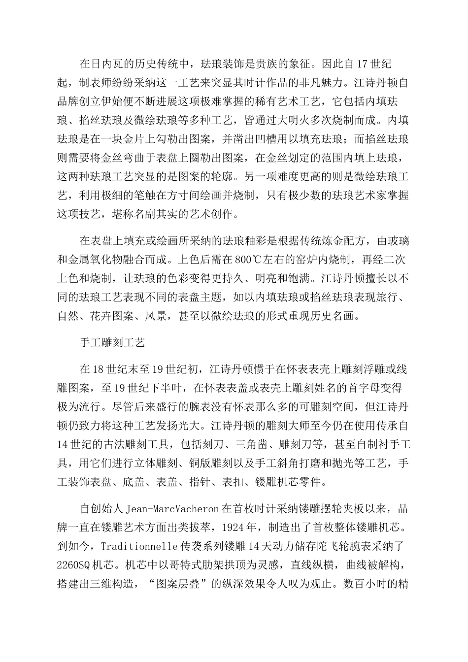 江诗丹顿时间的“艺术大师_第2页