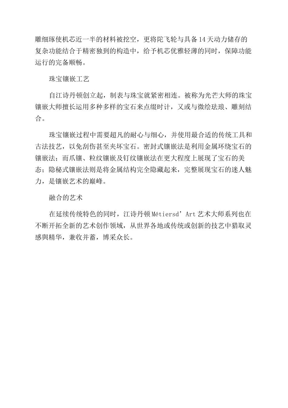 江诗丹顿时间的“艺术大师_第3页