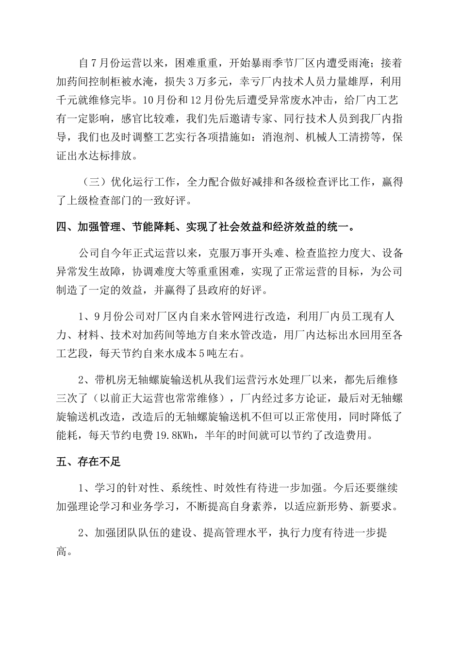 污水处理厂厂长优秀述职报告范文_第2页