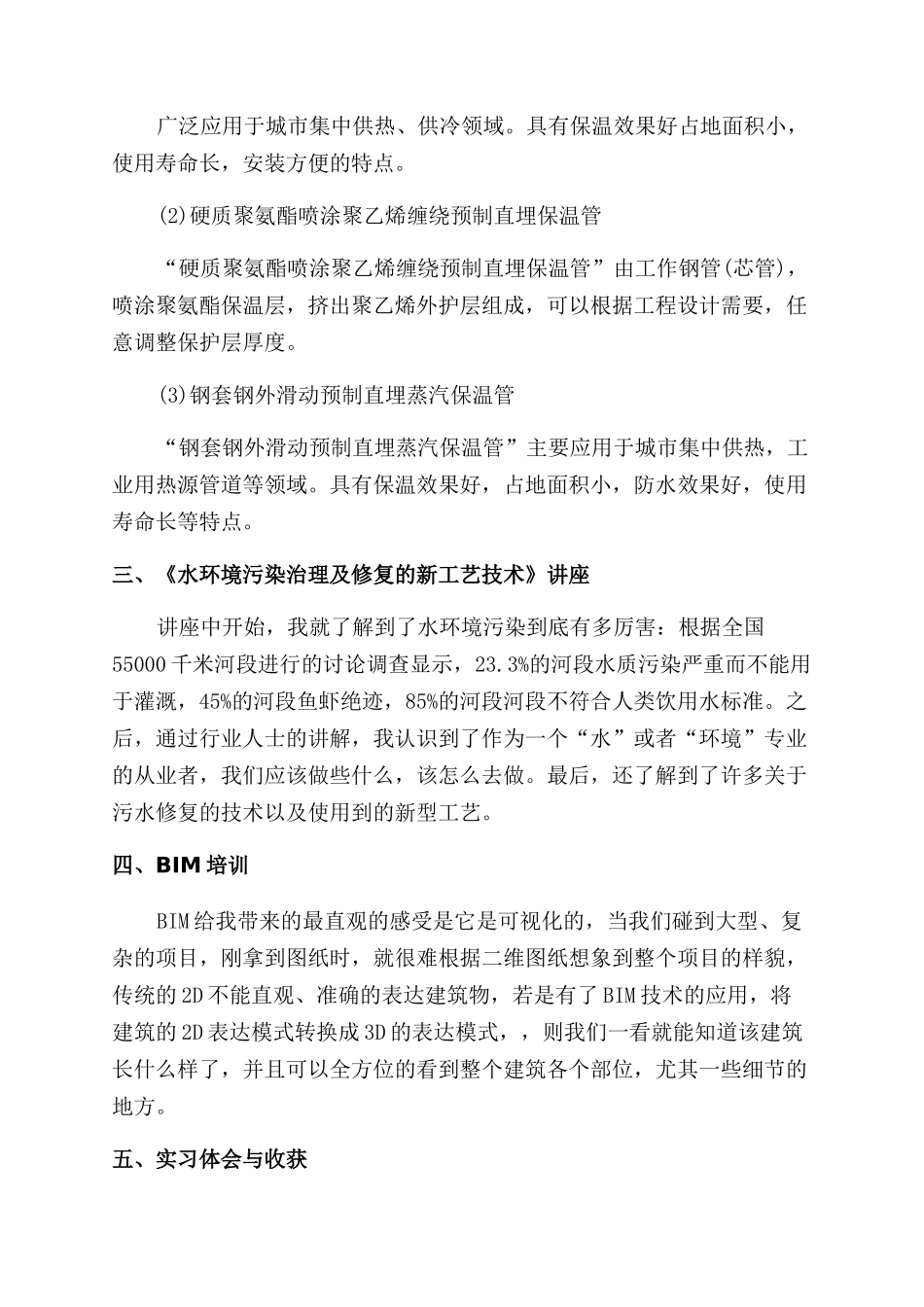 污水处理厂毕业实习总结范文_第2页