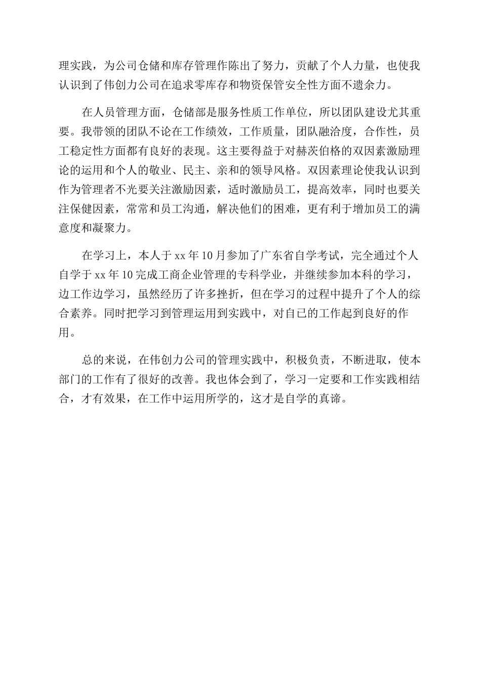 污水处理车间主任岗位安全生产责任制_第2页