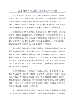 污水处理车间主任岗位安全生产责任制