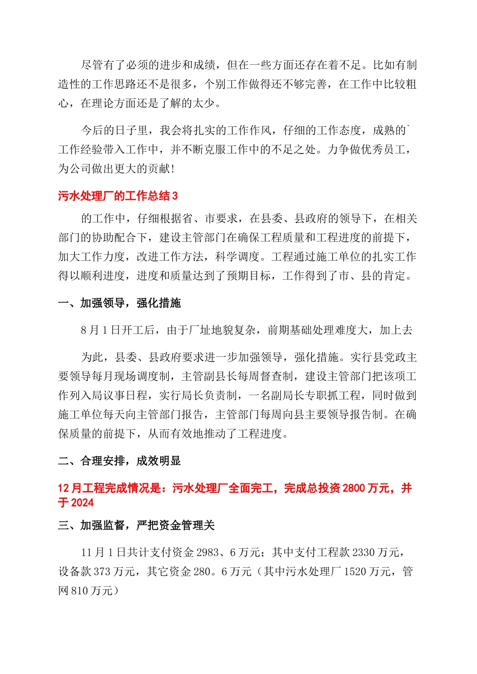 污水处理副主任工作总结_第3页