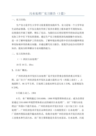 污水处理厂实习报告