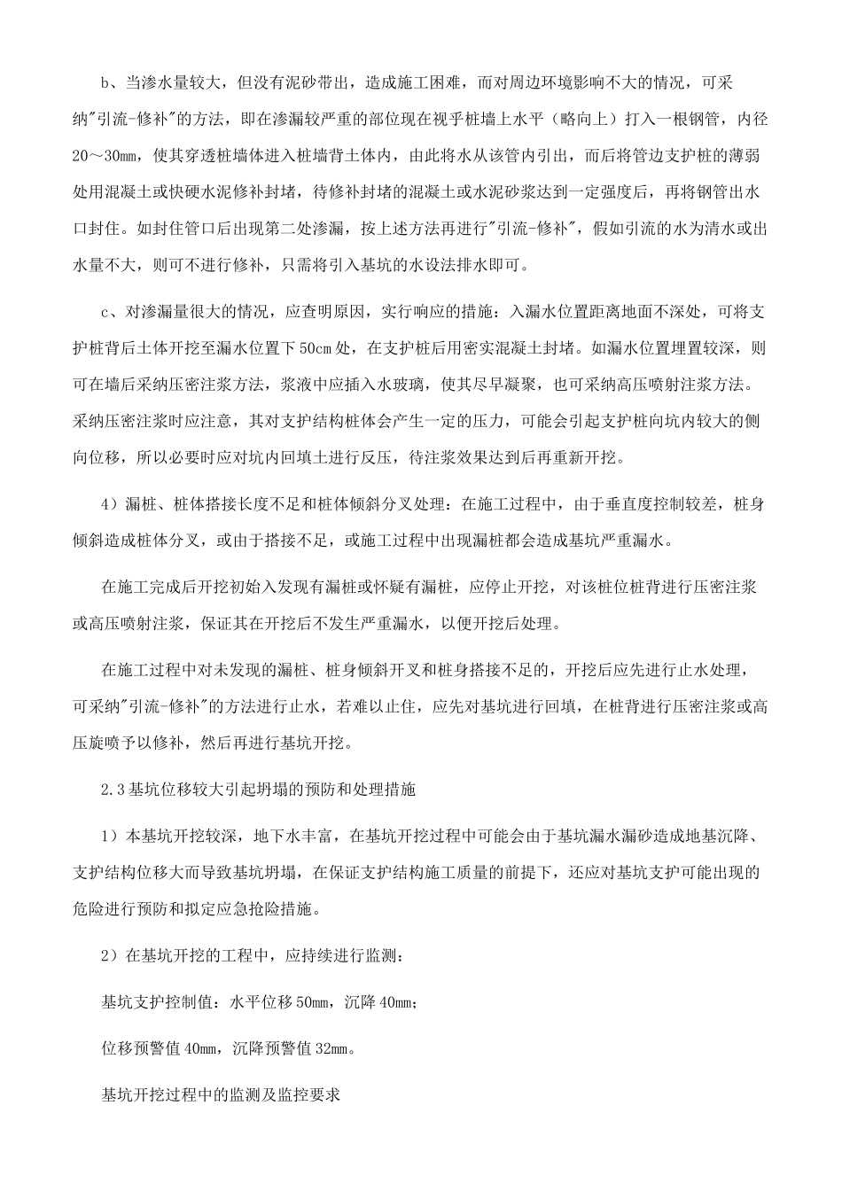 污水处理厂基坑开挖应急抢险方案_第2页