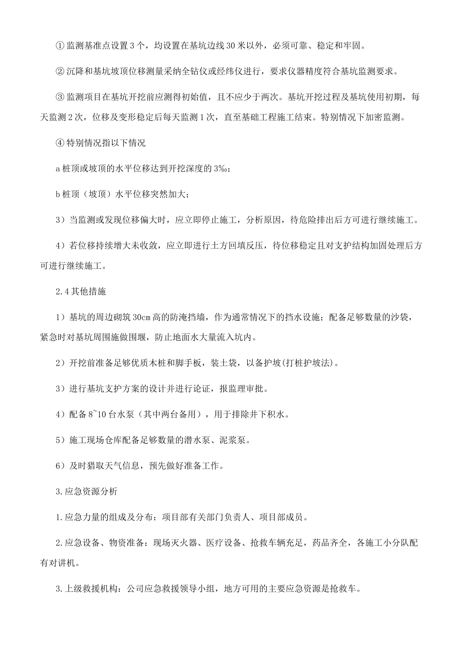 污水处理厂基坑开挖应急抢险方案_第3页