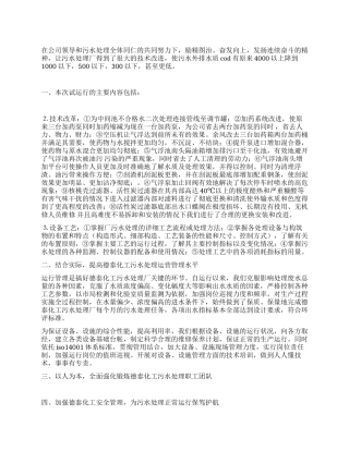 污水处理厂月工作总结报告