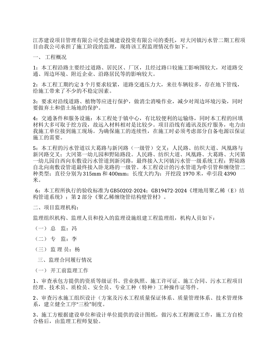 污水管网工程监理总结_第1页