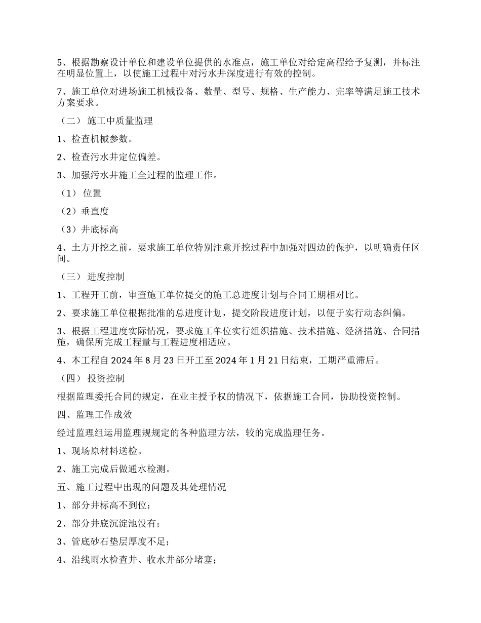 污水管网工程监理总结_第2页