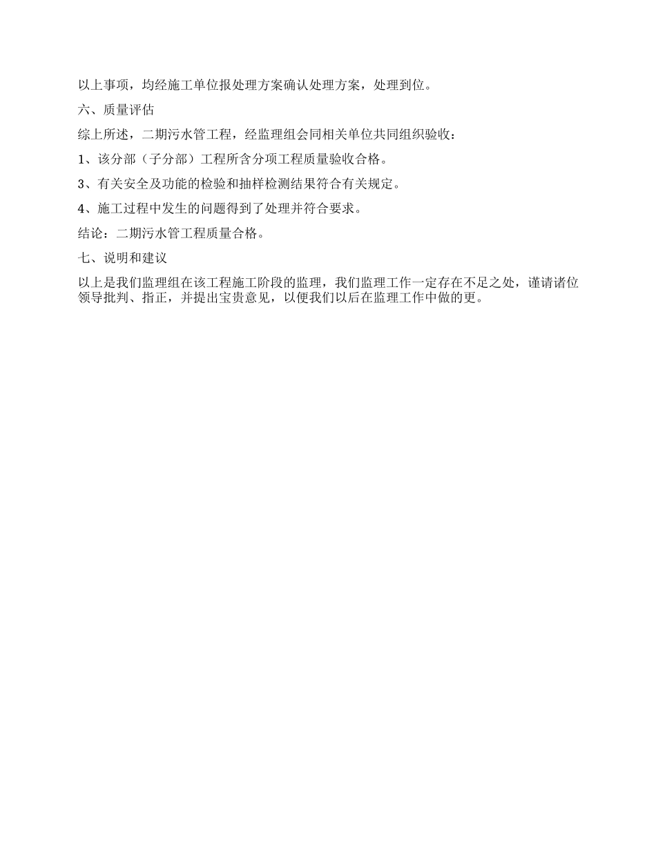 污水管网工程监理总结_第3页