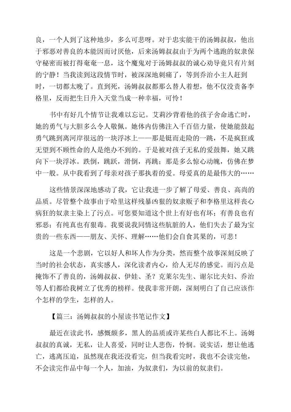汤姆叔叔小屋读书笔记汤姆叔叔小屋读书笔记_第2页