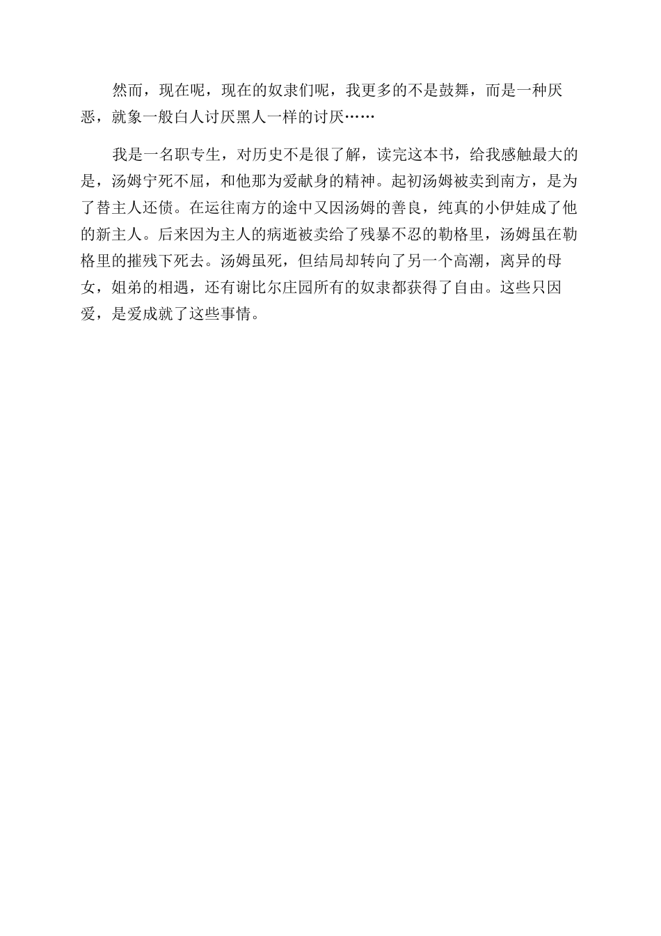 汤姆叔叔小屋读书笔记汤姆叔叔小屋读书笔记_第3页
