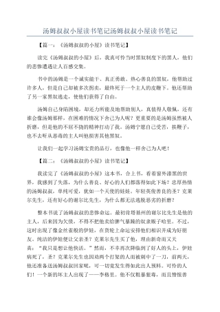 汤姆叔叔小屋读书笔记汤姆叔叔小屋读书笔记