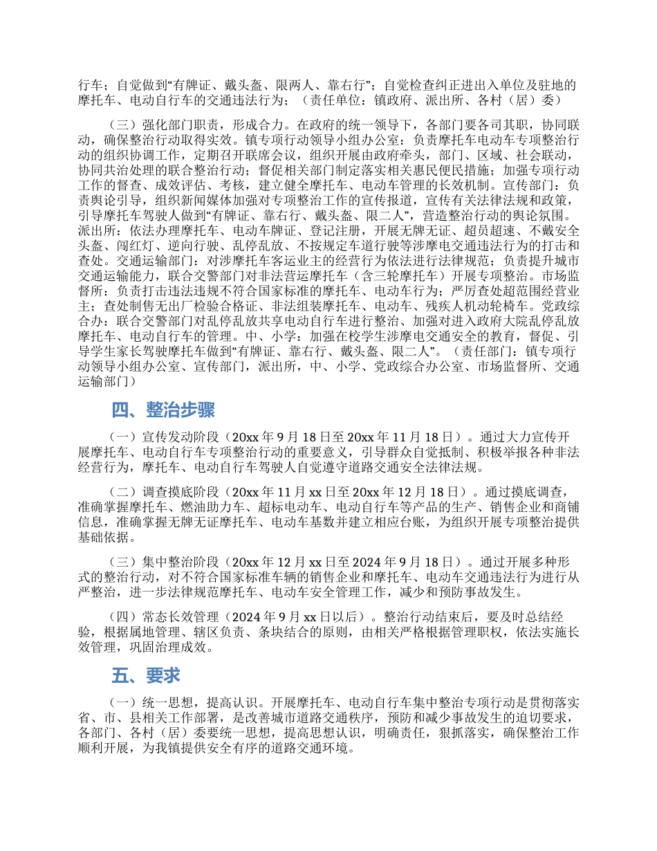汤南镇摩托车电动自行车专项整治行动工作方案_第2页