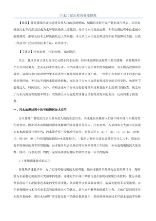 污水污泥治理的节能降耗