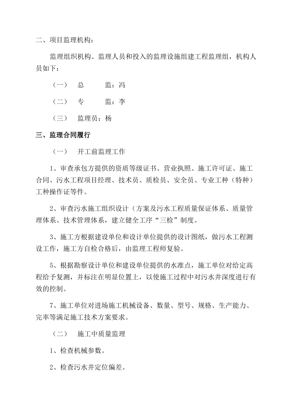 污水管网工程监理总结范文_第2页