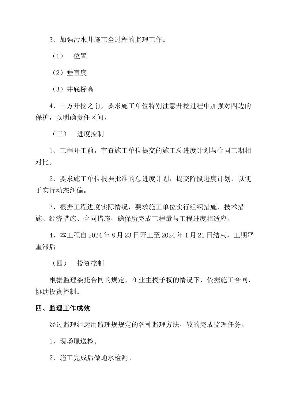 污水管网工程监理总结范文_第3页