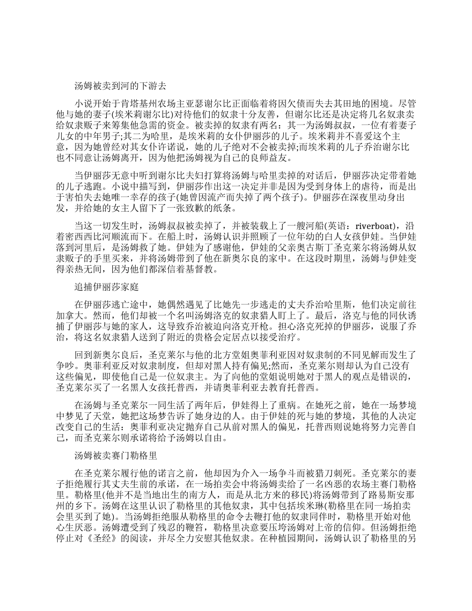 汤姆叔叔的小屋主要内容_第1页