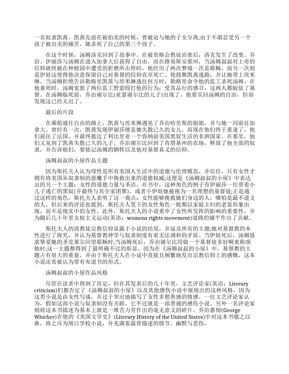 汤姆叔叔的小屋主要内容_第2页