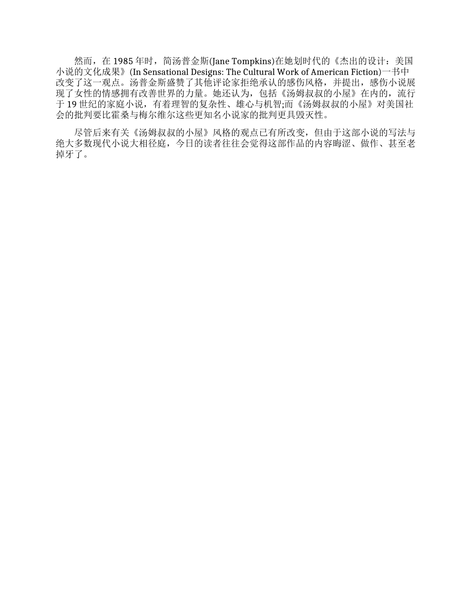 汤姆叔叔的小屋主要内容_第3页