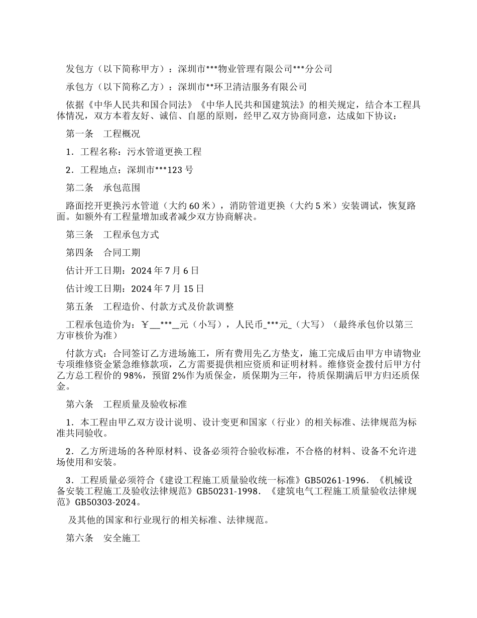 污水管道更换工程合同_第1页