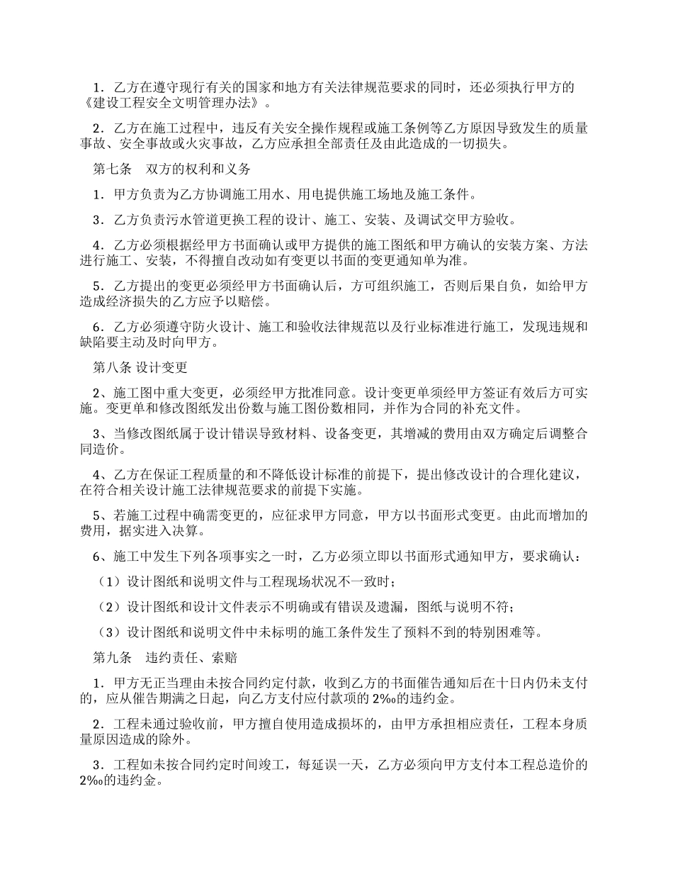 污水管道更换工程合同_第2页