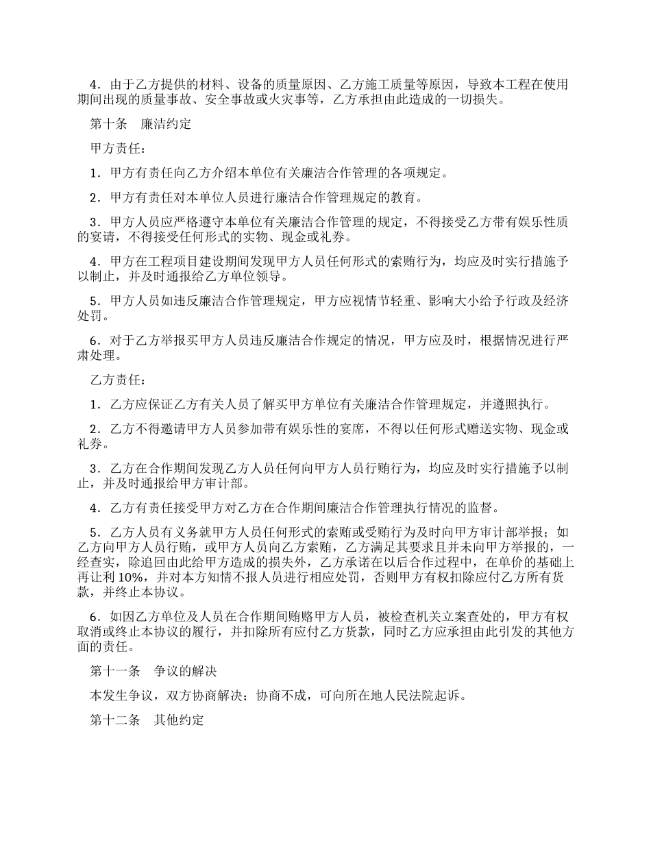 污水管道更换工程合同_第3页