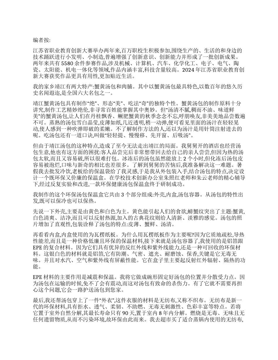 汤包保温盒的发明心得_第1页