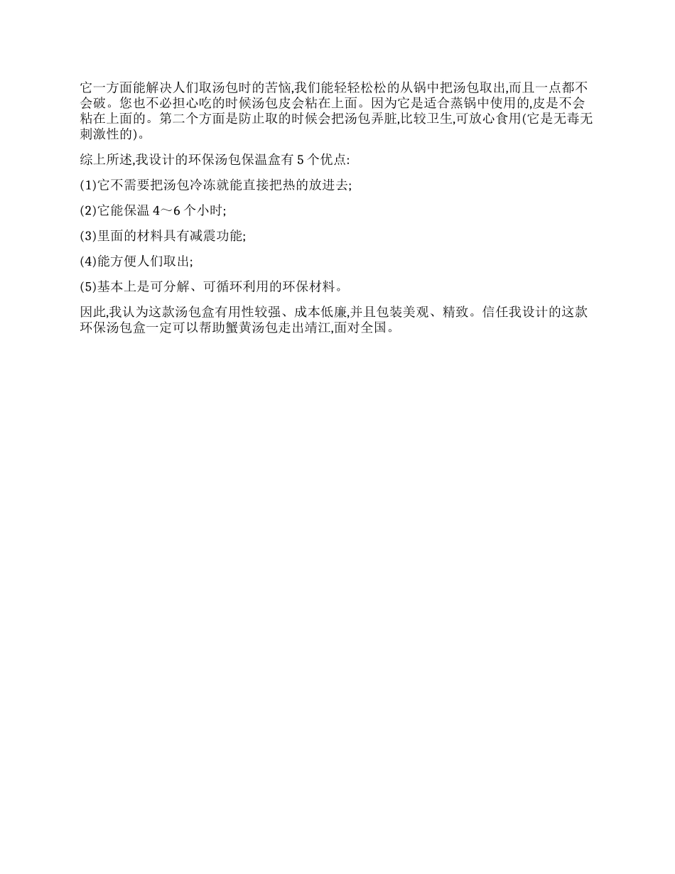 汤包保温盒的发明心得_第2页