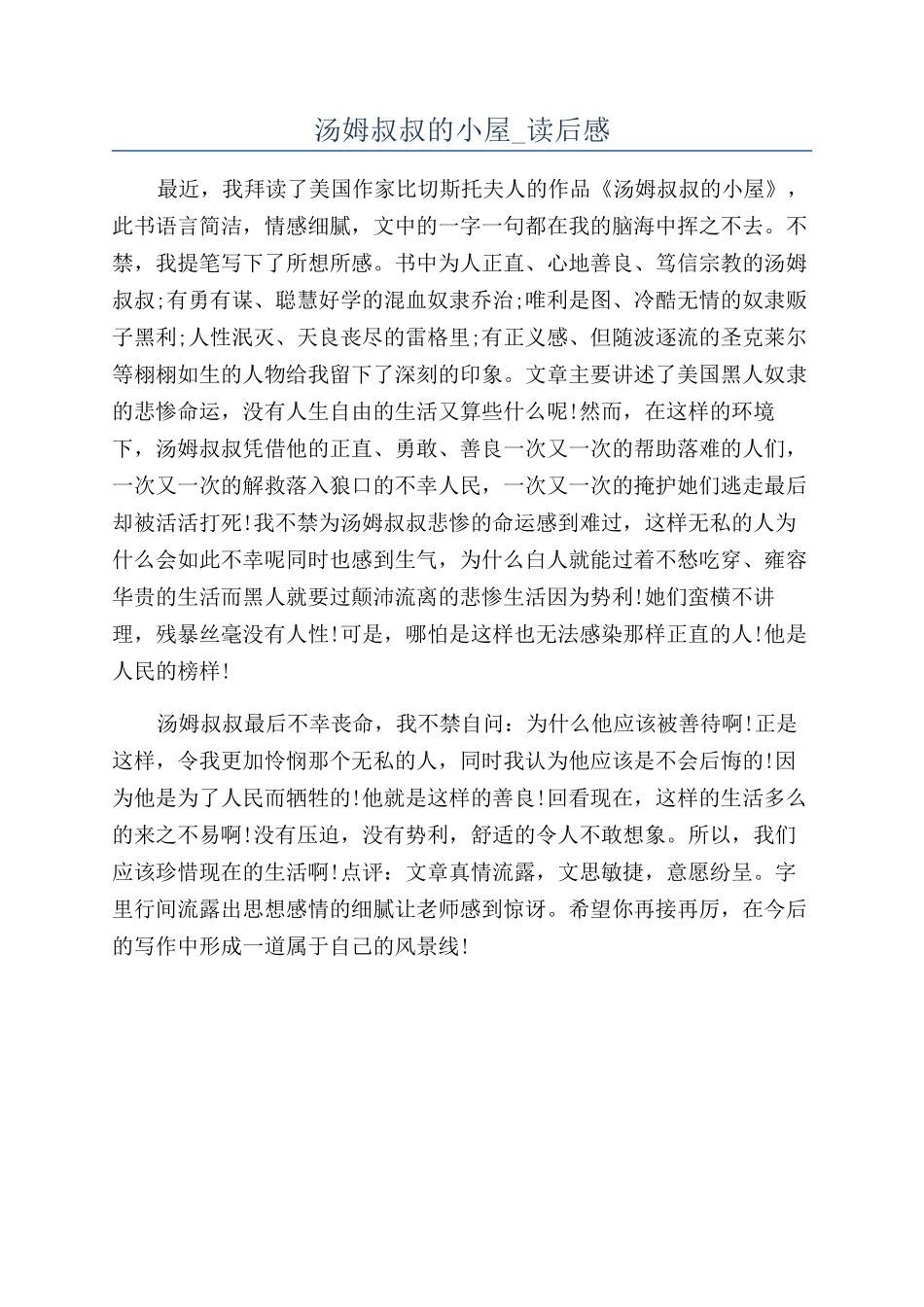 汤姆叔叔的小屋-读后感_第1页