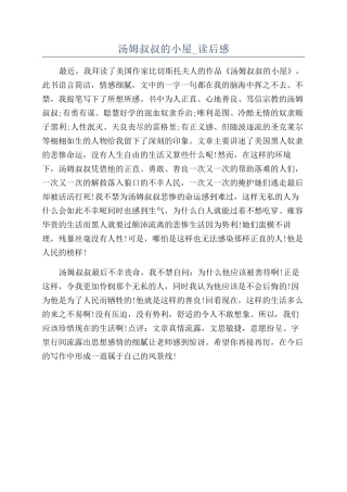 汤姆叔叔的小屋-读后感