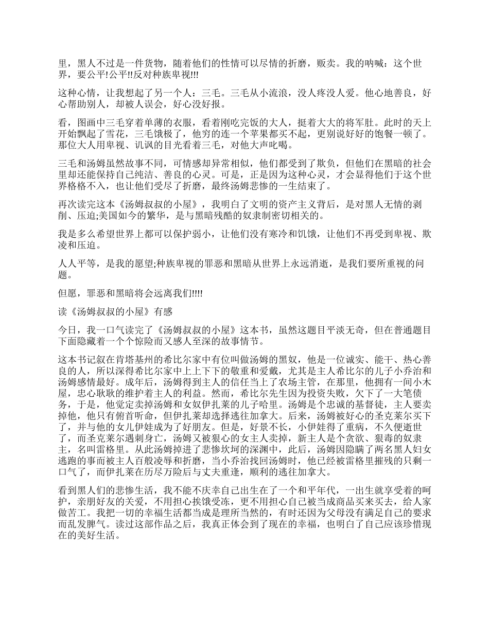 汤姆叔叔的小屋读后感700字作文5篇_第2页