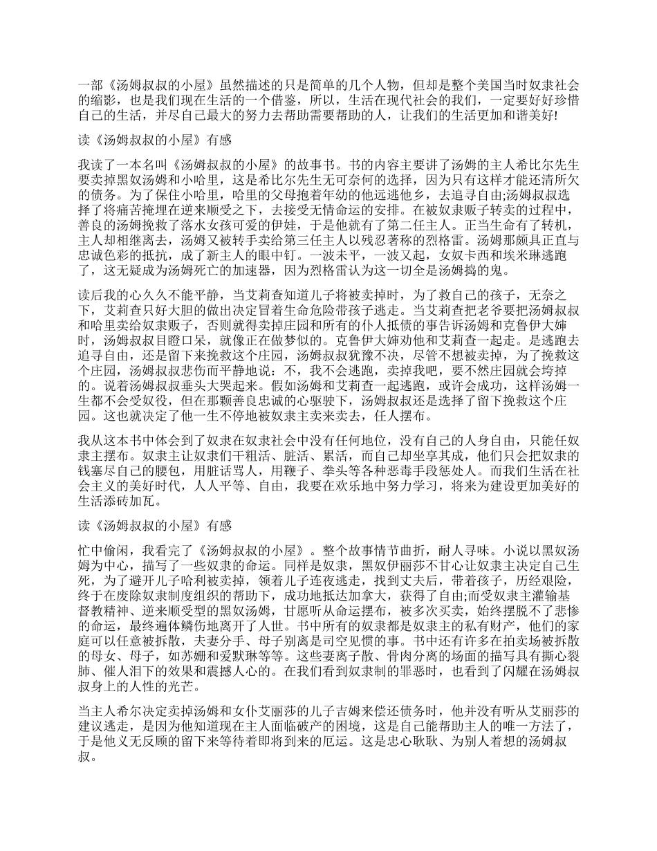 汤姆叔叔的小屋读后感700字作文5篇_第3页