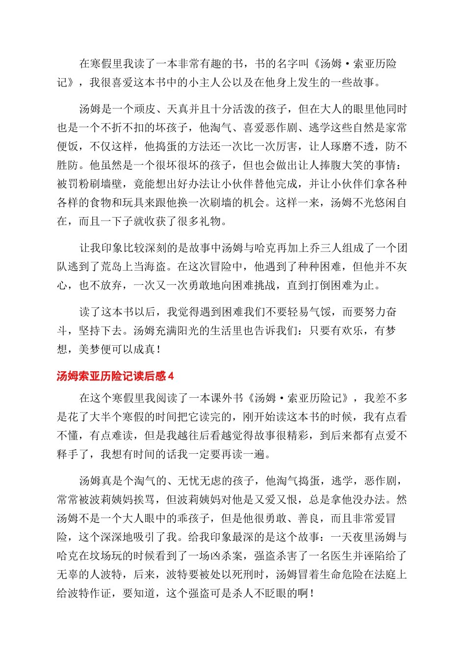 汤姆索亚历险记书_第2页