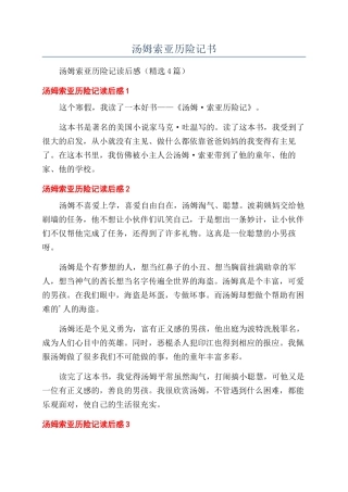 汤姆索亚历险记书